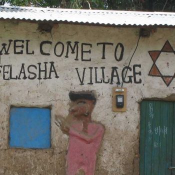אתיופיה, הכפר היהודי